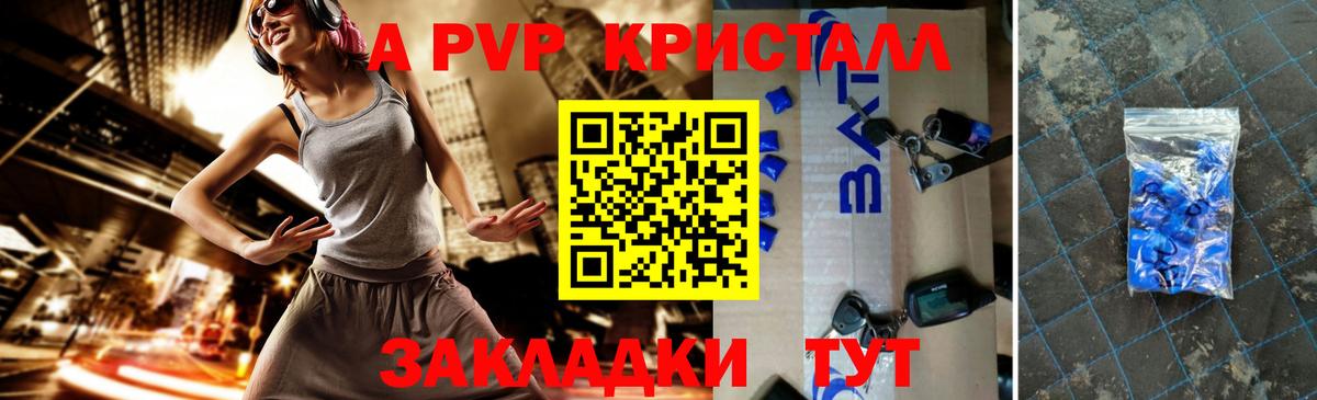 Конаково  A PVP кристаллы  A-PVP крисы CK  Alfa_PVP Crystall  Вход с VPN 