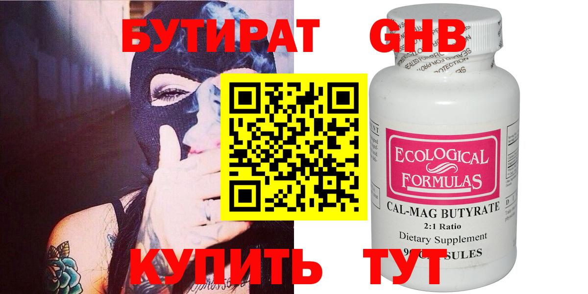 Конаково  БУТИРАТ бутик  Вход с VPN 
