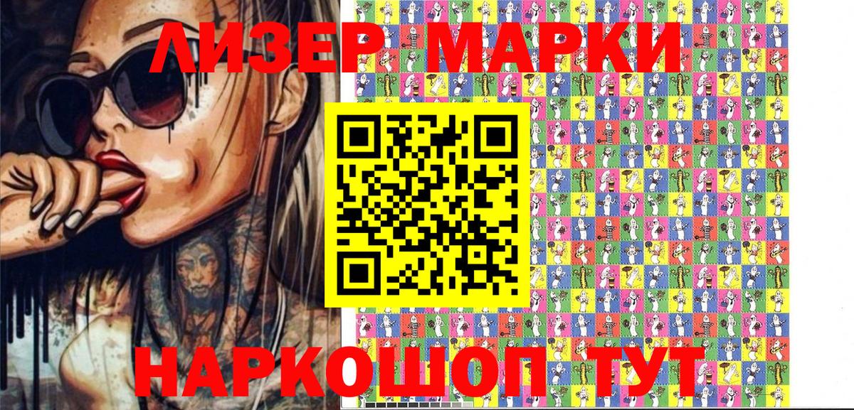 Марки N-bome 1,5мг Конаково