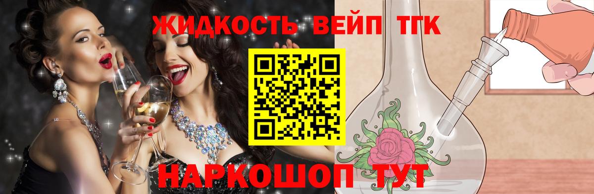 ТГК жижа  Вход с VPN  Конаково 
