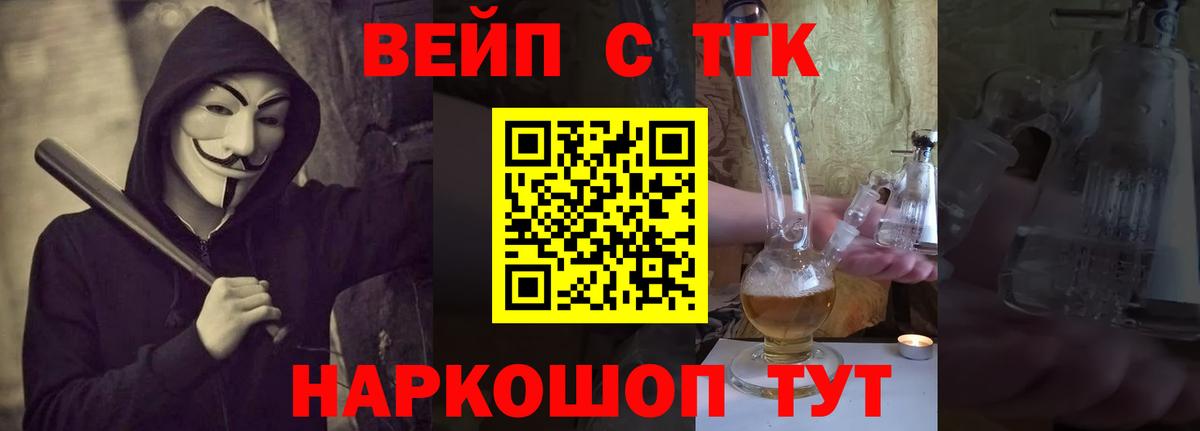 ТГК вейп Конаково